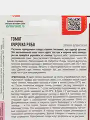 Томат Курочка Ряба (семена)