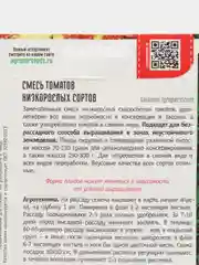 Томат Смесь Низкорослых Сортов (семена)
