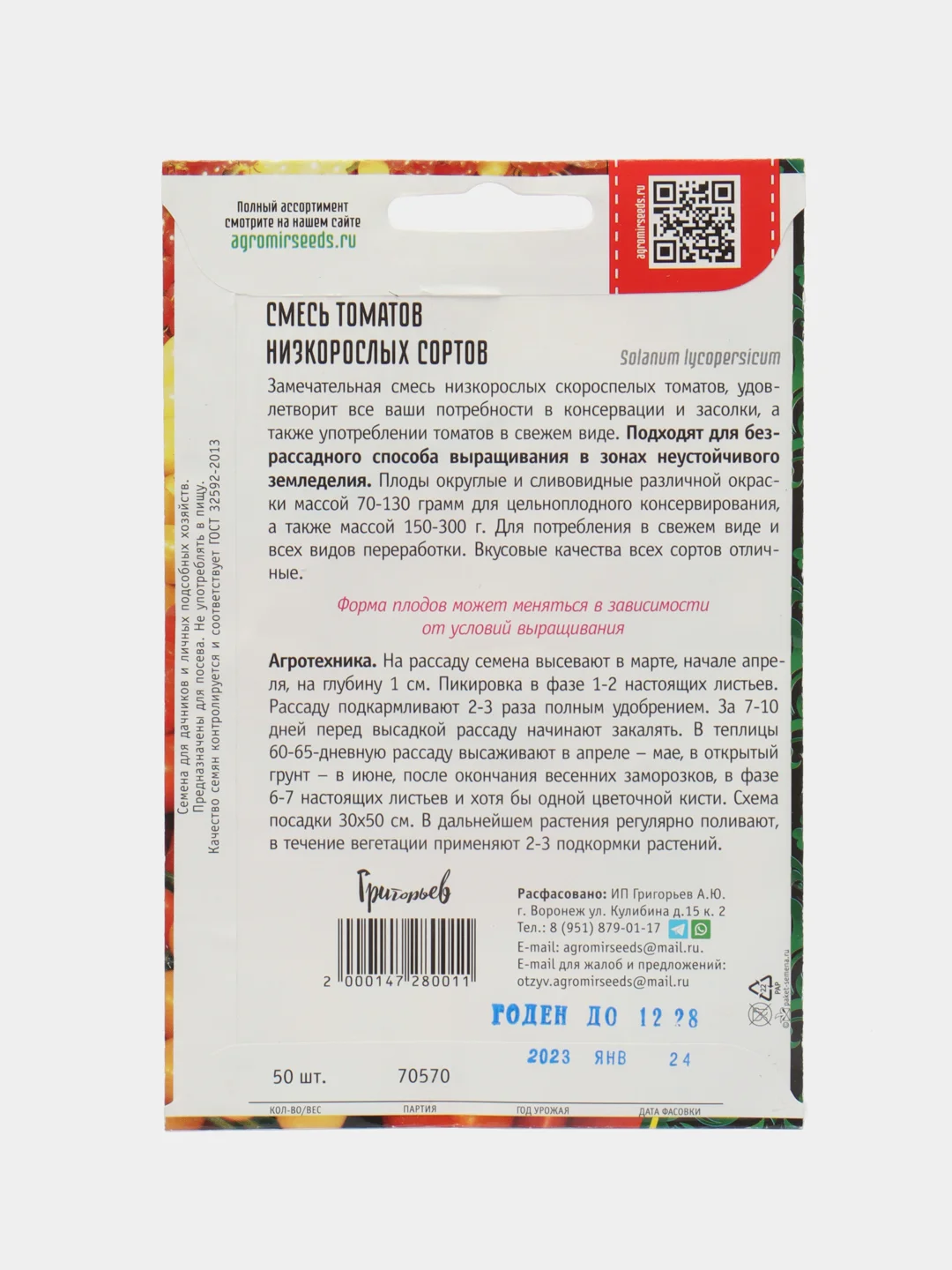 Томат Смесь Низкорослых Сортов (семена)