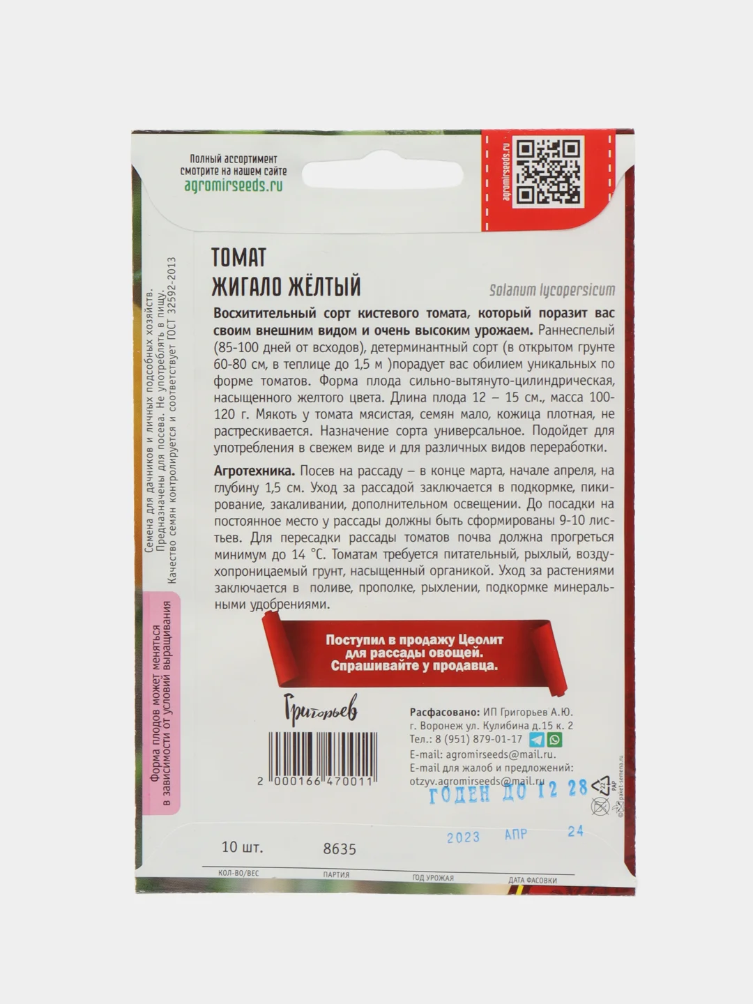 Томат Жигало Жёлтый (семена)