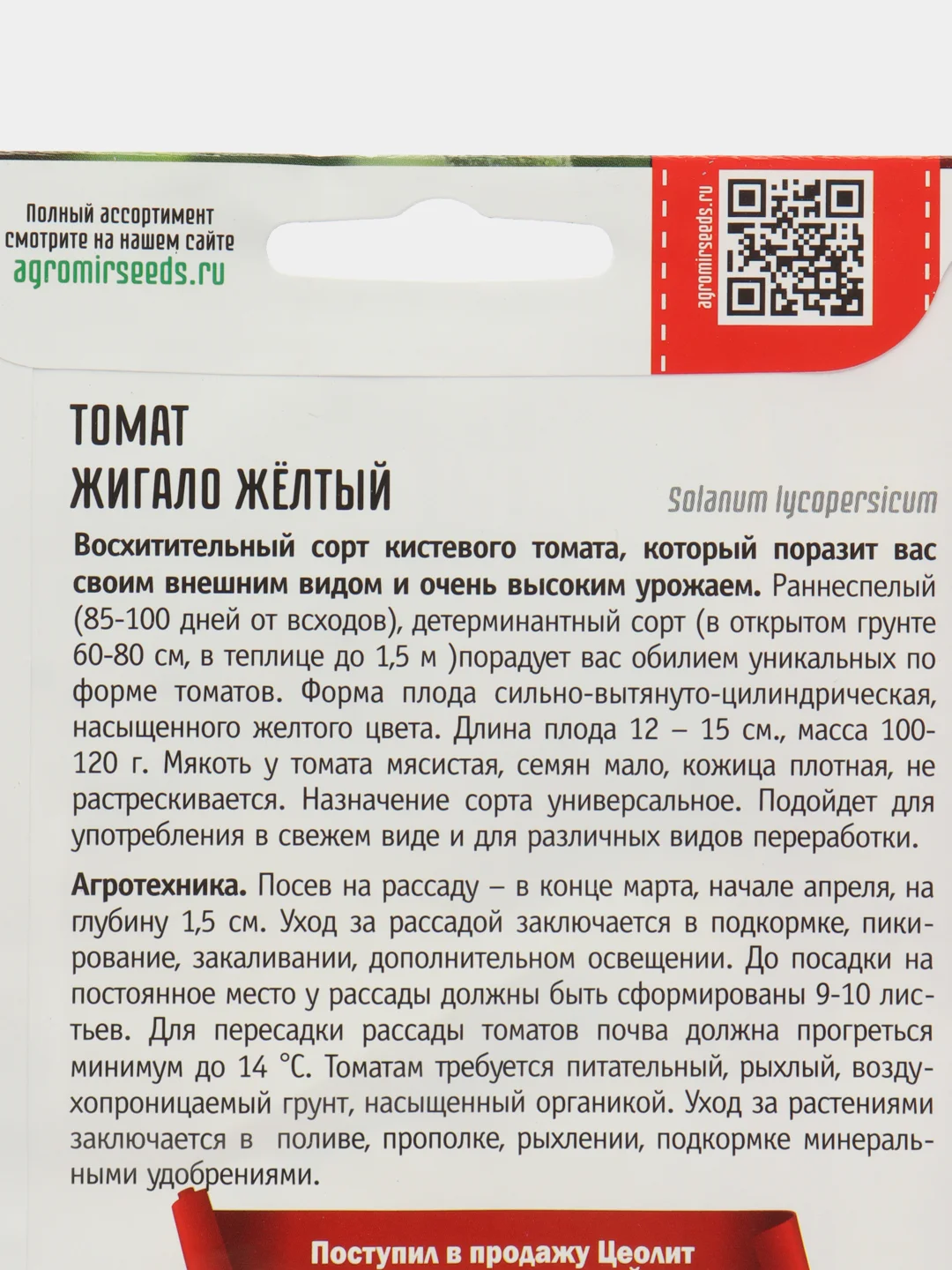 Томат Жигало Жёлтый (семена)