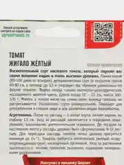 Томат Жигало Жёлтый (семена)