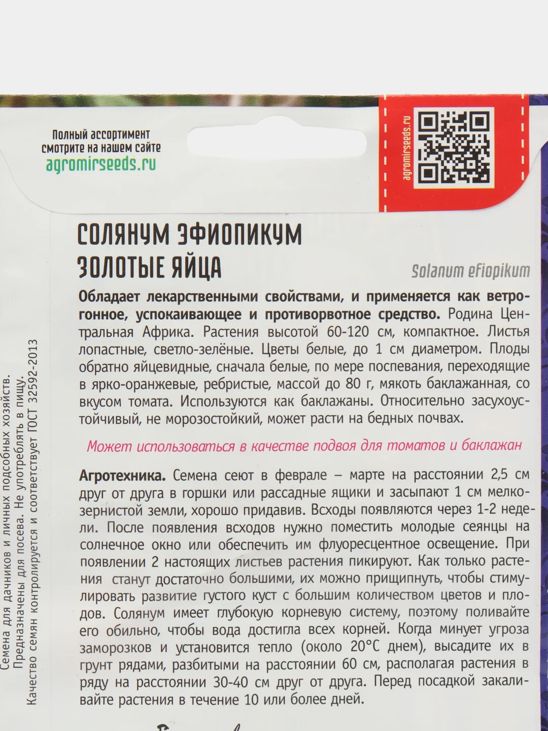 Солянум эфиопикум Золотые Яйца (семена)