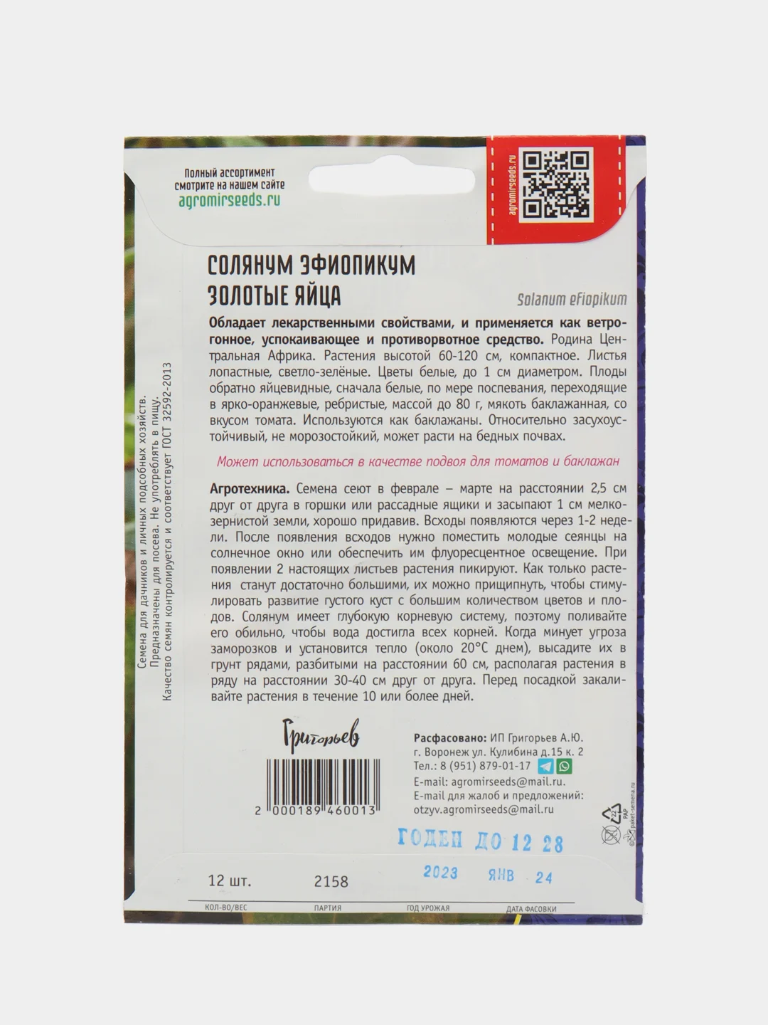 Солянум эфиопикум Золотые Яйца (семена)
