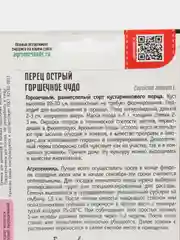 Перец острый Горшечное Чудо (семена)
