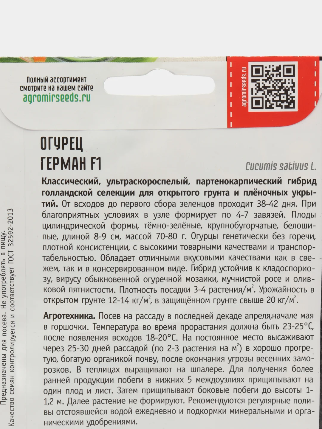 Огурец Герман F1 (семена)
