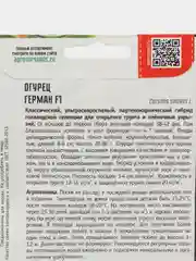Огурец Герман F1 (семена)