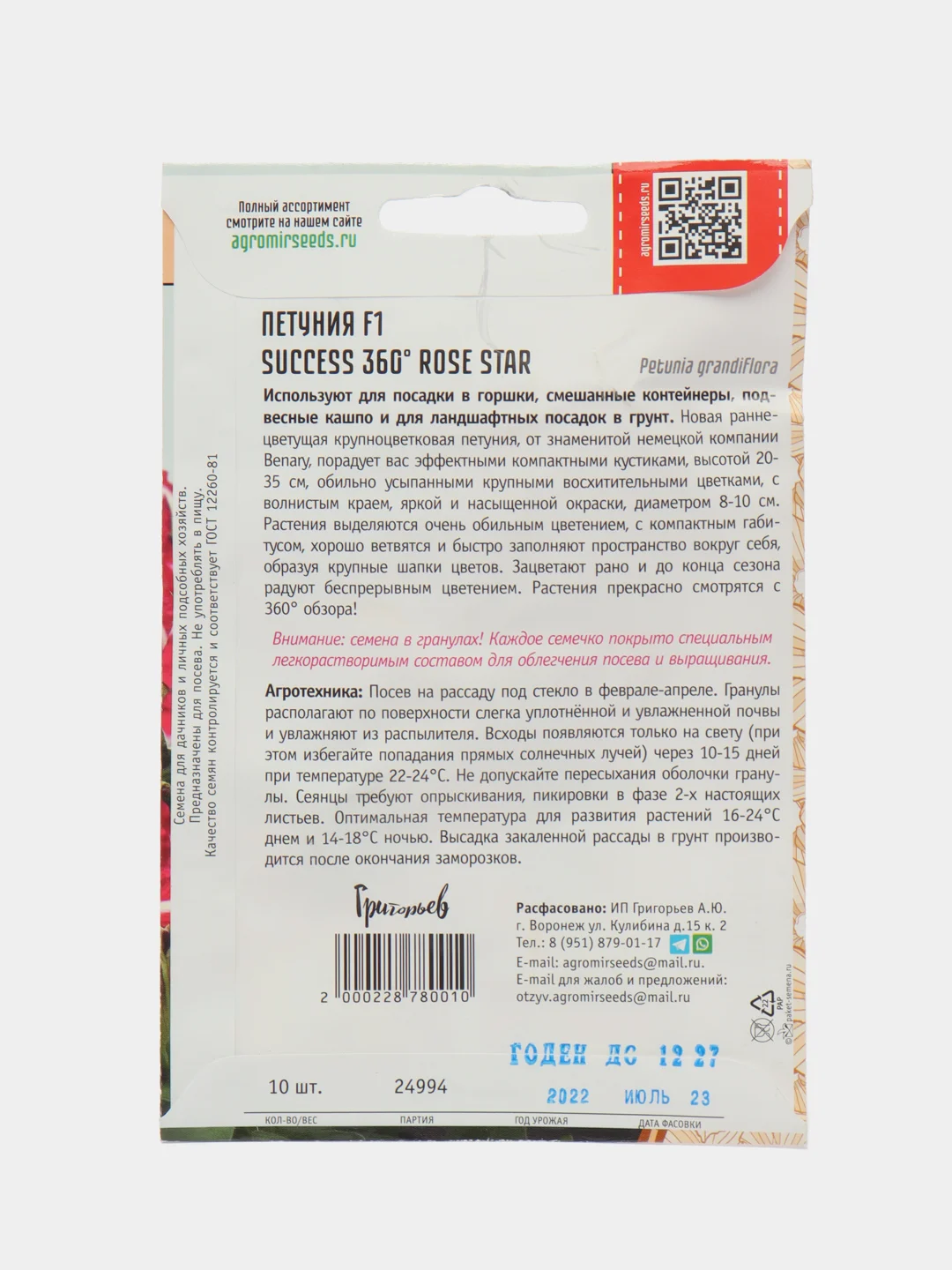 Петуния SUCCESS 360 Rose Star F1 (семена,цветы)