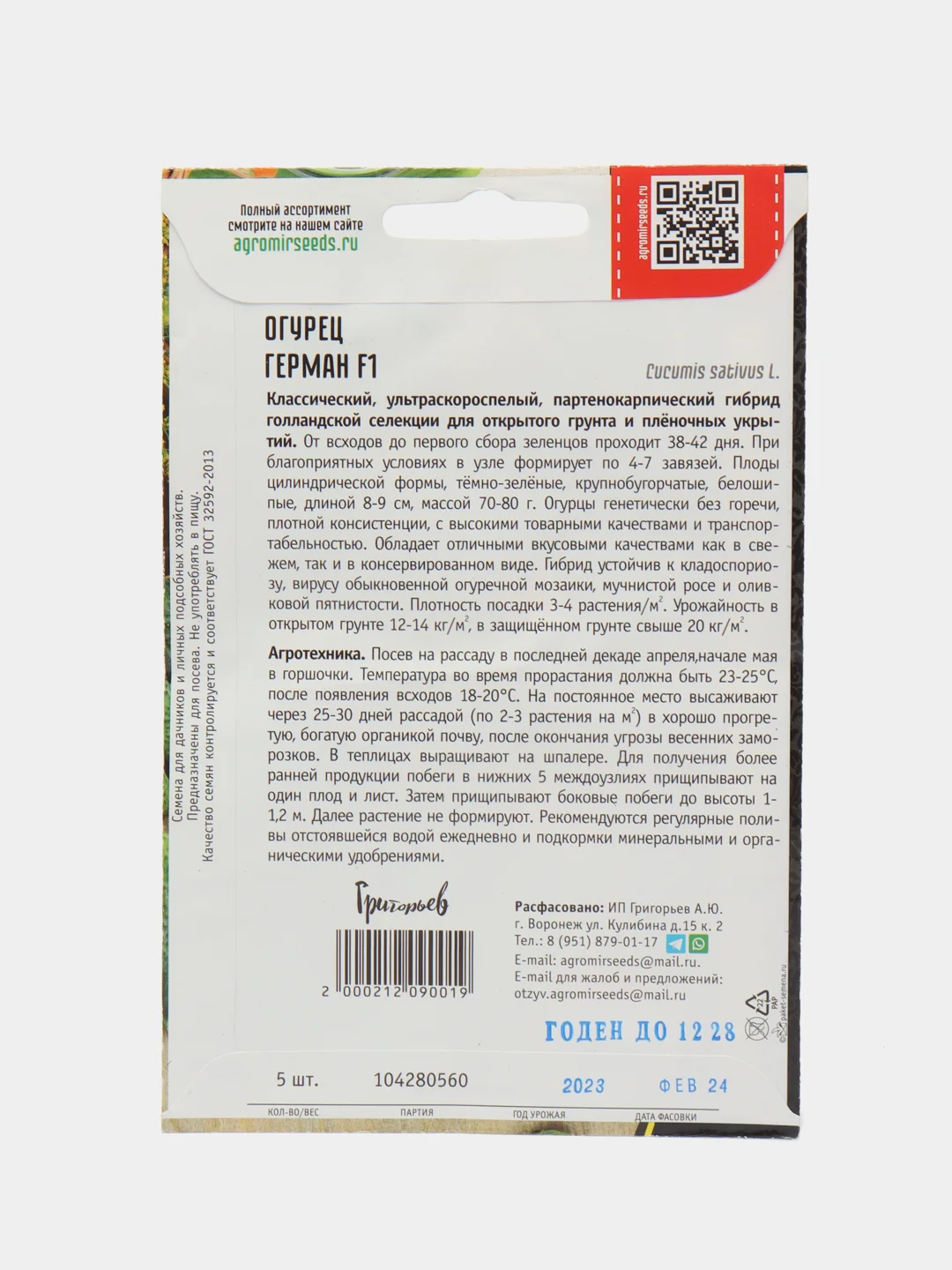 Огурец Герман F1 (семена)