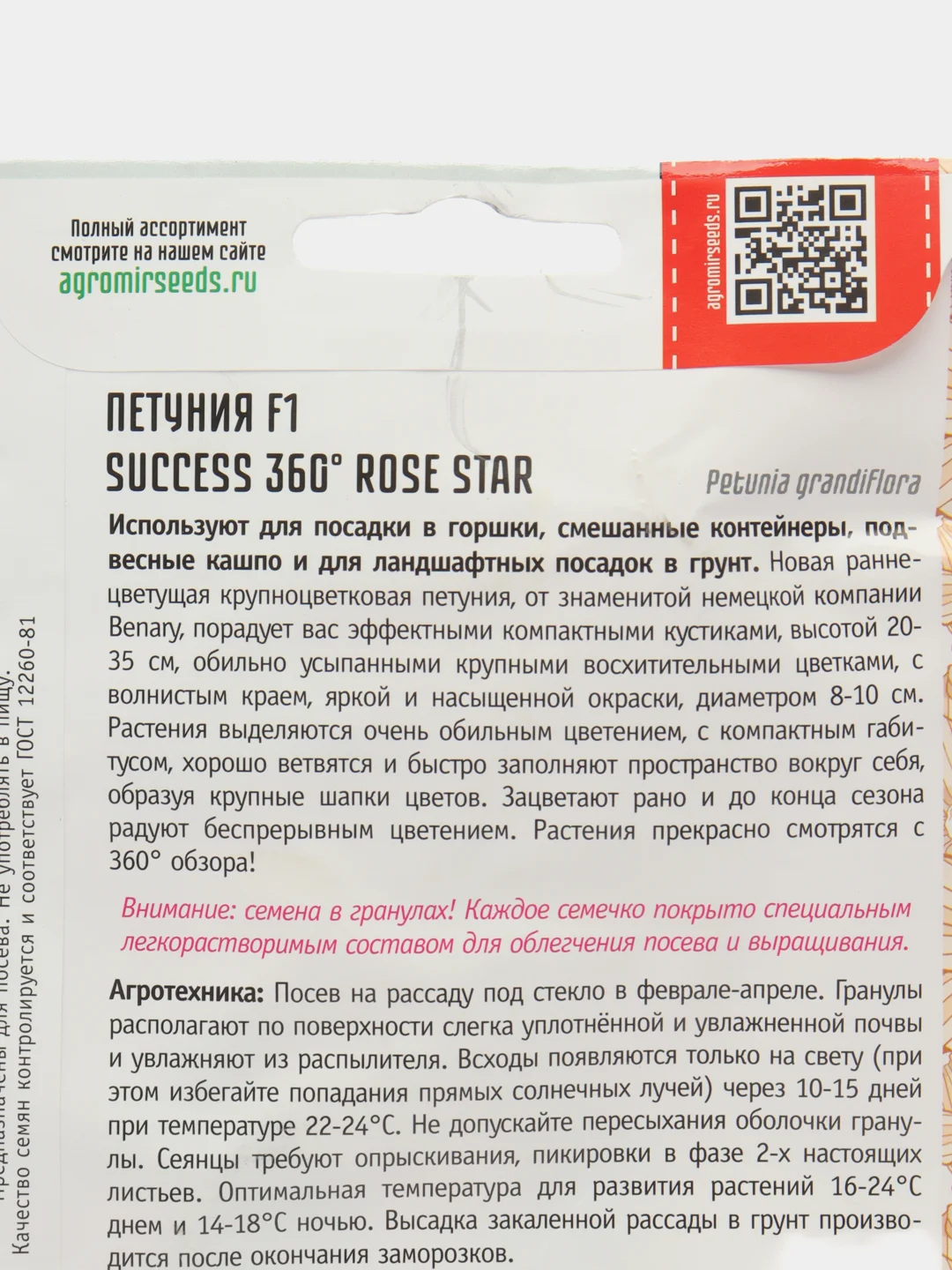 Петуния SUCCESS 360 Rose Star F1 (семена,цветы)