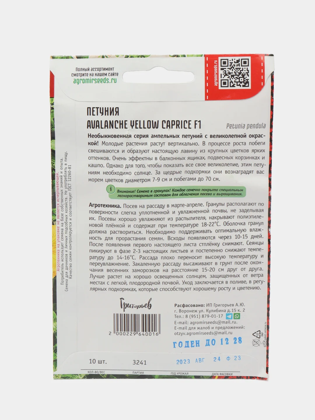 Петуния Avalanche Yellow Caprice F1 (семена,цветы)