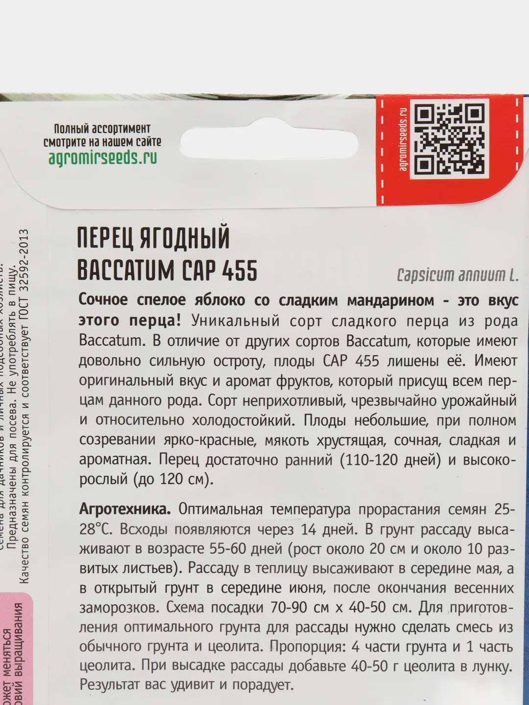 Перец ягодный Baccatum CAP 455 (семена)