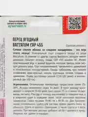 Перец ягодный Baccatum CAP 455 (семена)