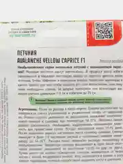 Петуния Avalanche Yellow Caprice F1 (семена,цветы)