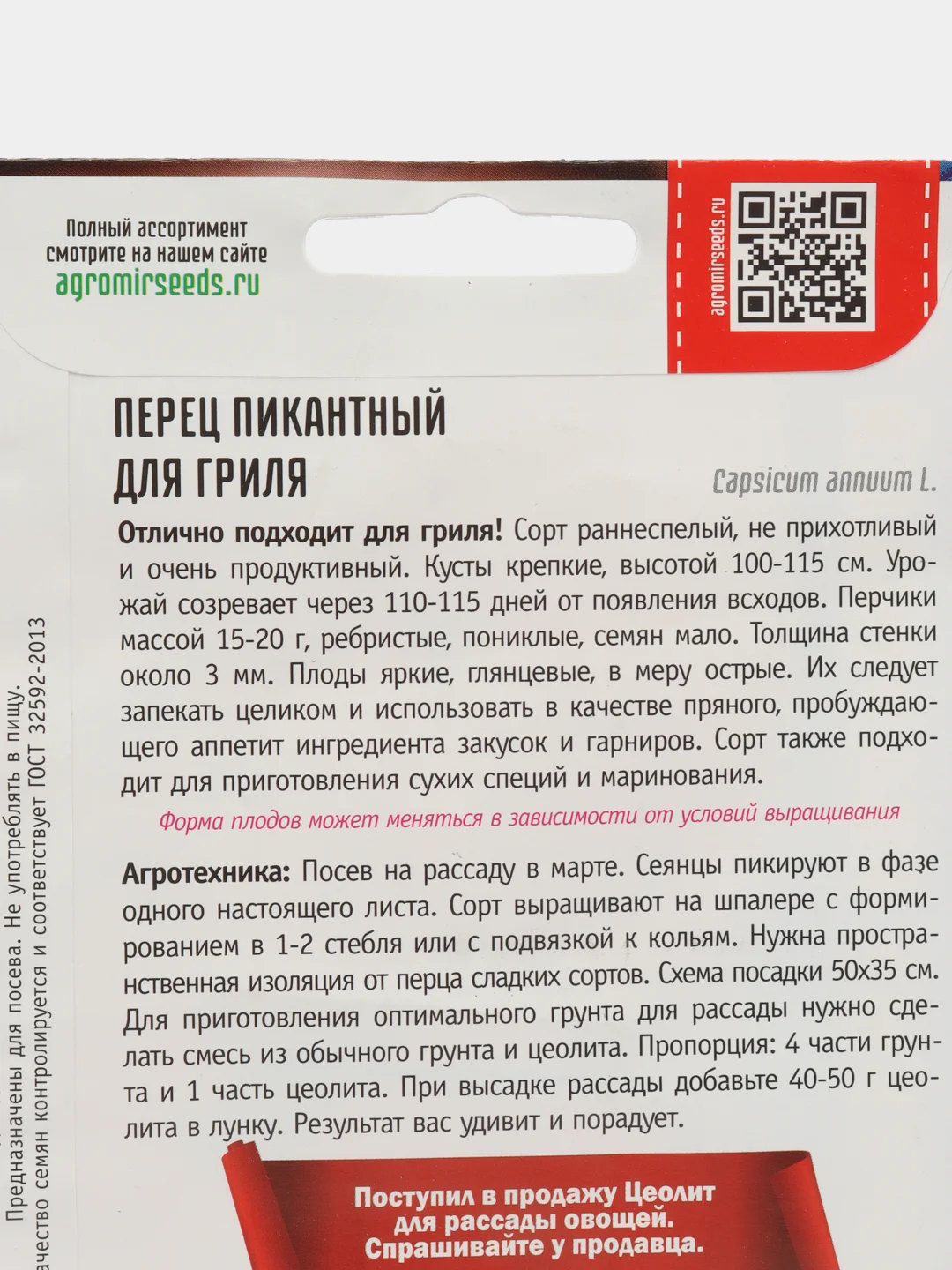 Перец пикантный Для Гриля (семена)