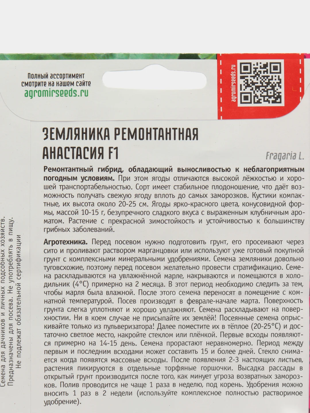 Земляника ремонтантная Анастасия F1 (семена)
