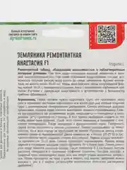 Земляника ремонтантная Анастасия F1 (семена)