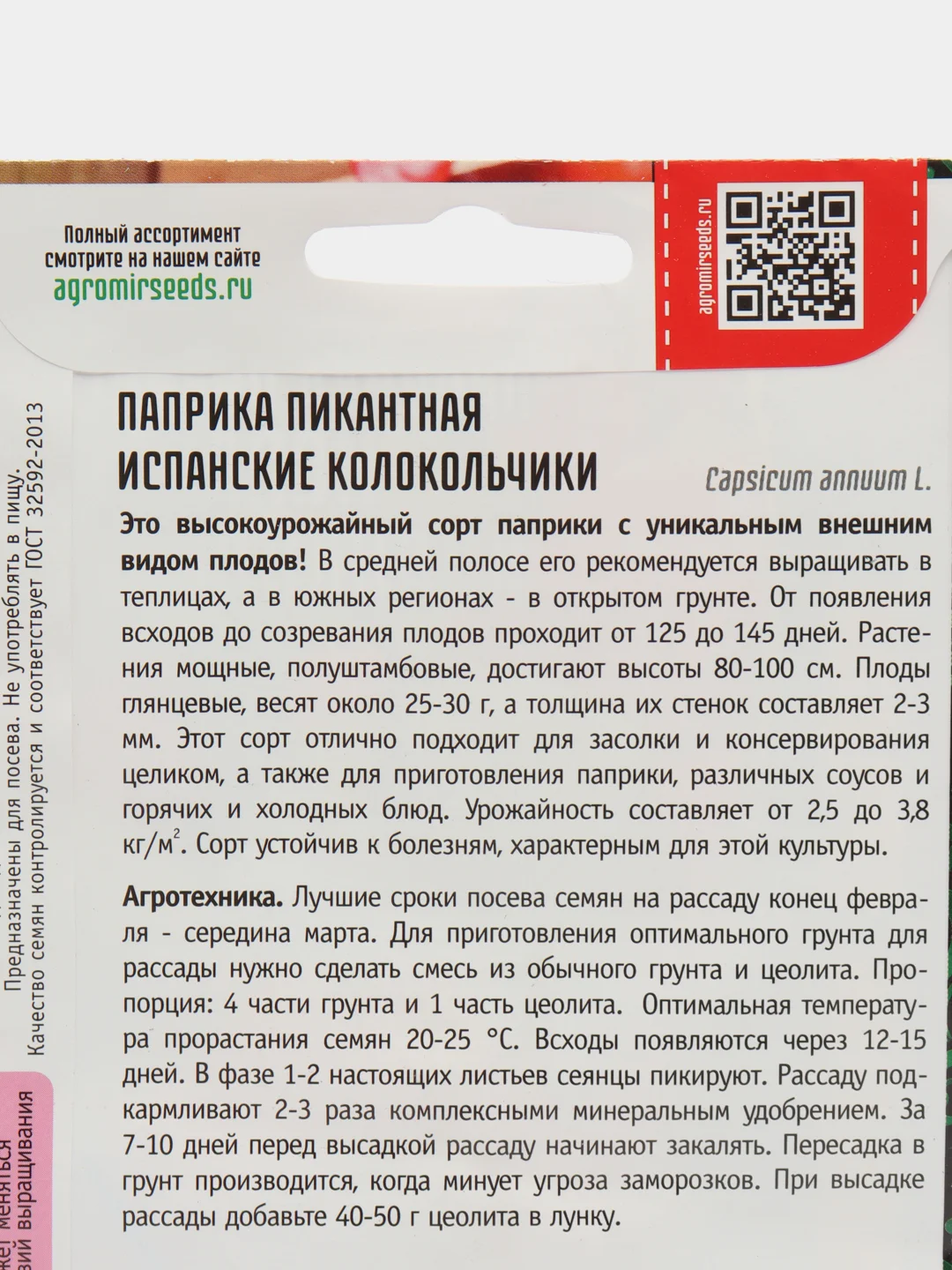 Паприка пикантная Испанские Колокольчики (семена)