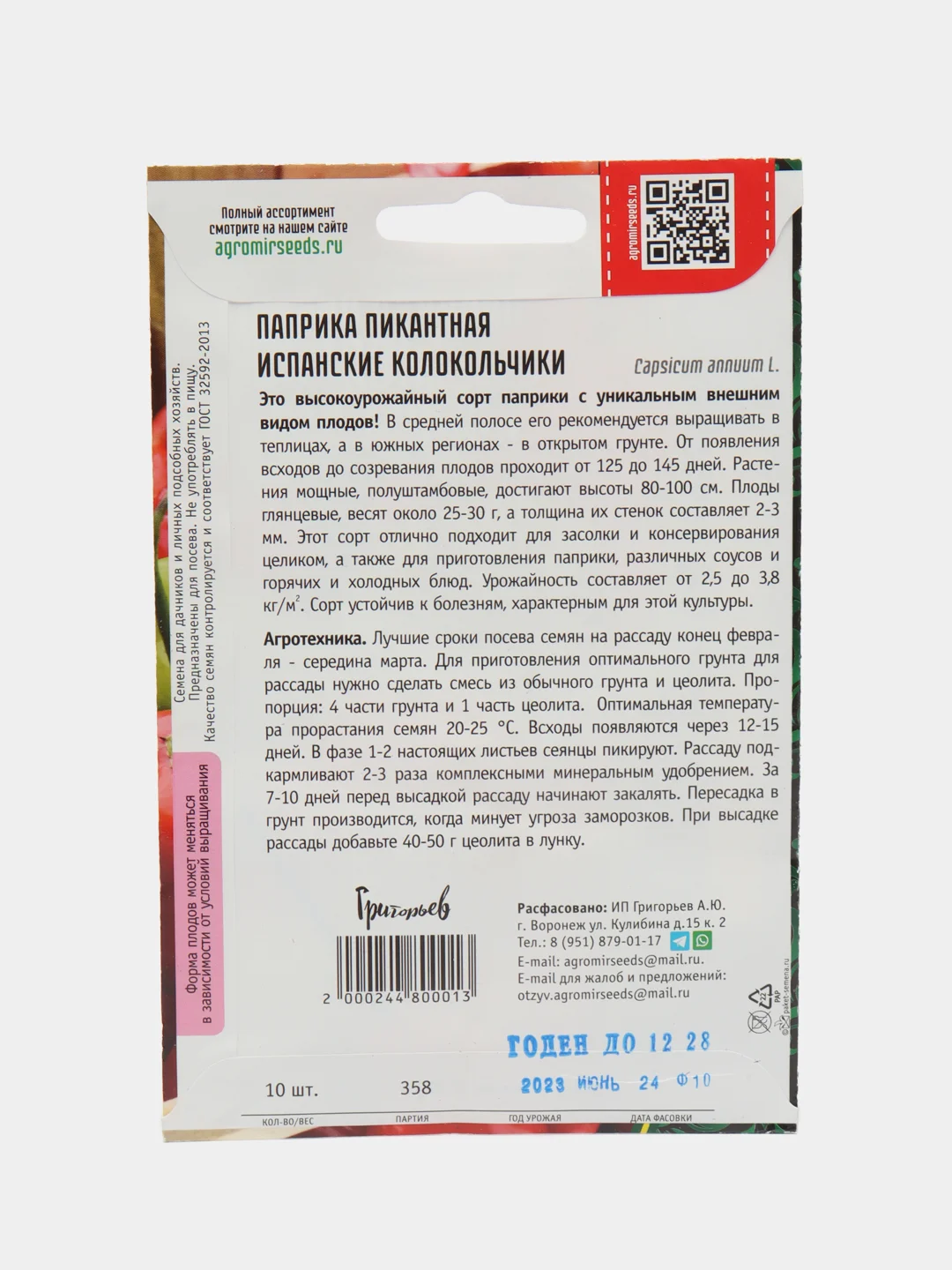 Паприка пикантная Испанские Колокольчики (семена)