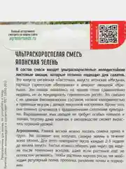 Японская зелень Ультраскороспелая смесь (семена)