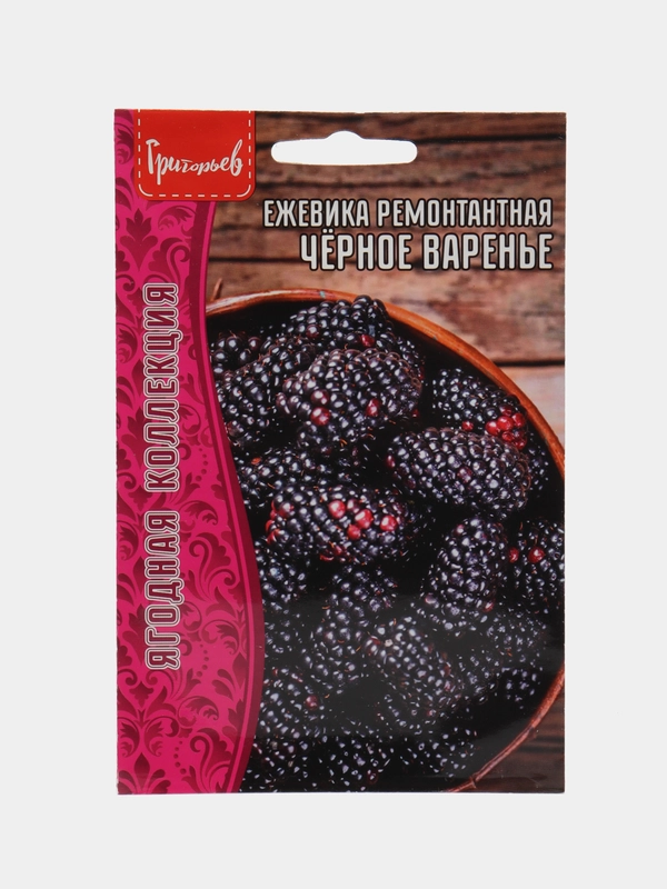 Ежевика ремонтантная Чёрное Варенье (семена)