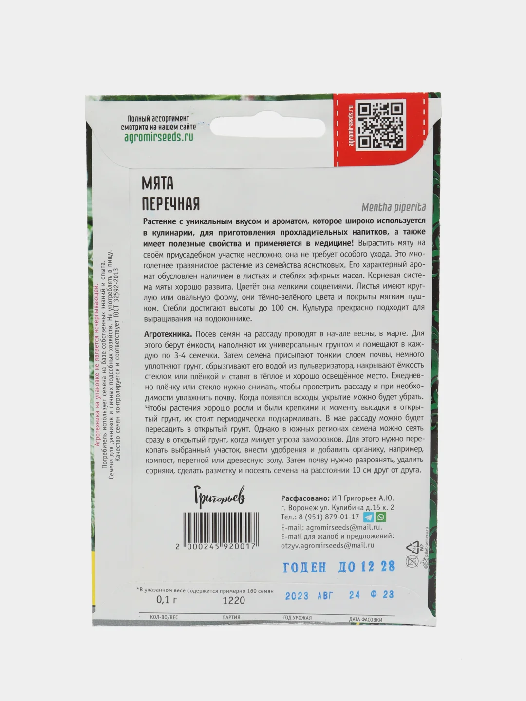 Мята Перечная (семена)