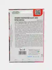Ежевика ремонтантная Чёрное Варенье (семена)