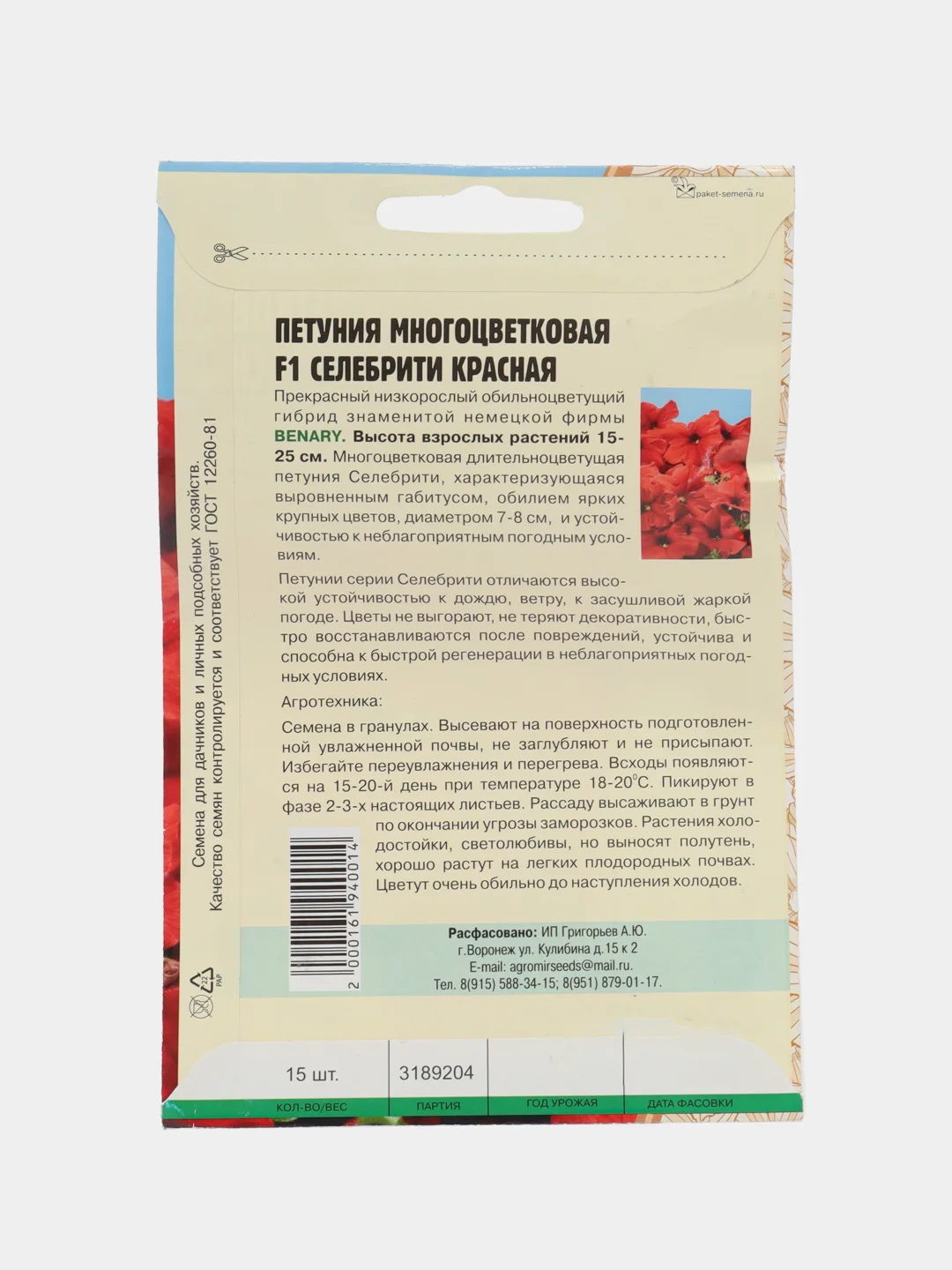 Петуния Celebrity Red F1 (семена,цветы)