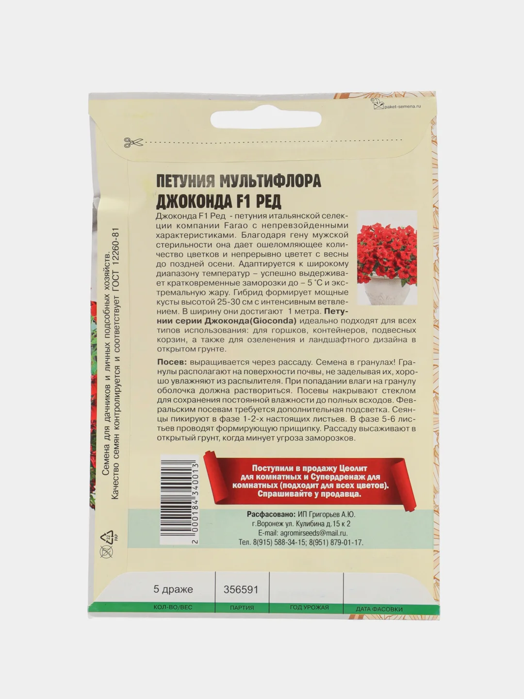 Петуния Джоконда Ред F1 (семена,цветы)