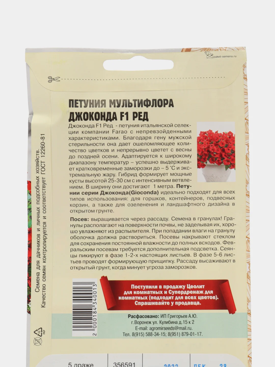 Петуния Джоконда Ред F1 (семена,цветы)