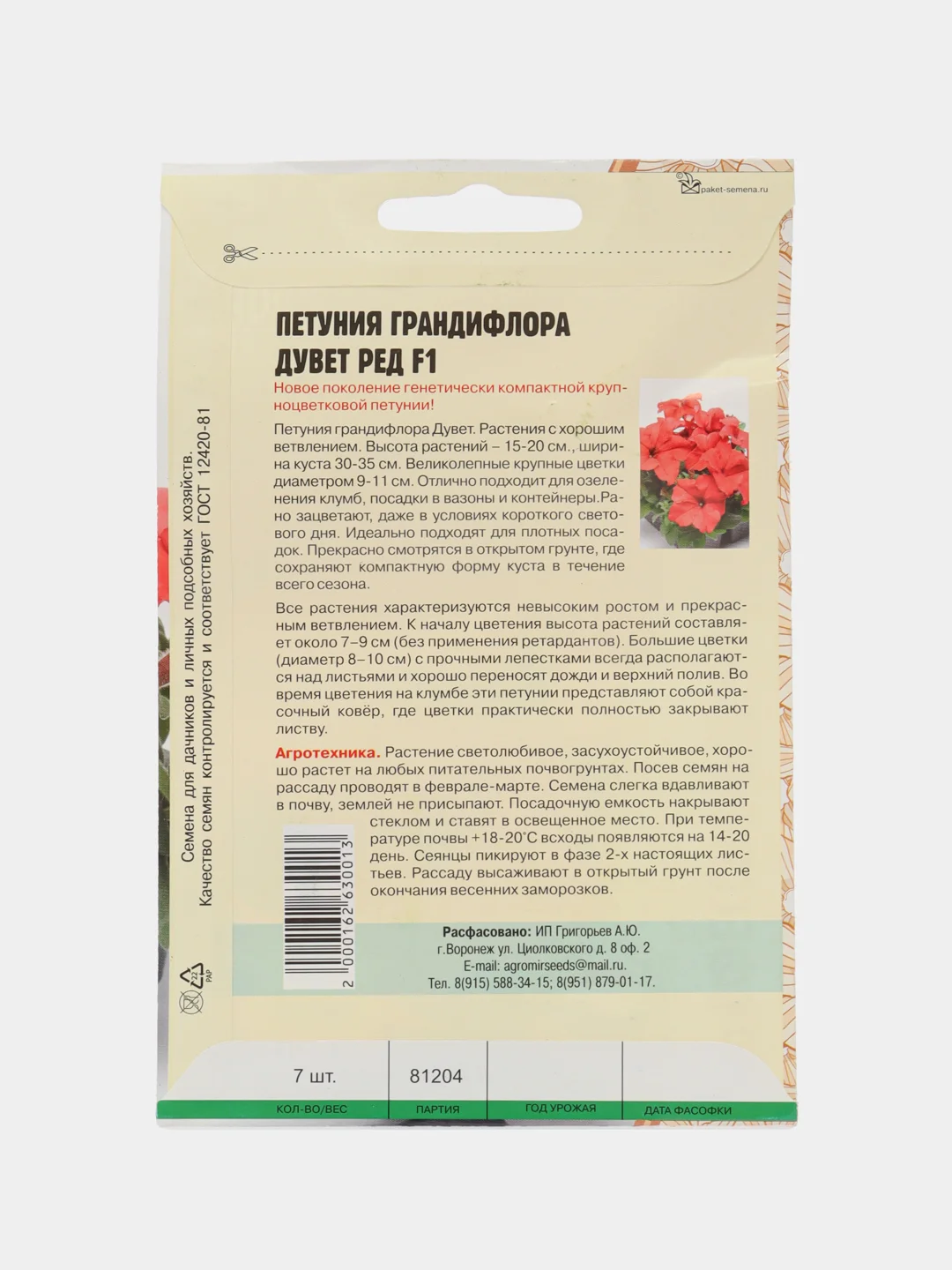 Петуния Duvet Red F1 (семена,цветы)