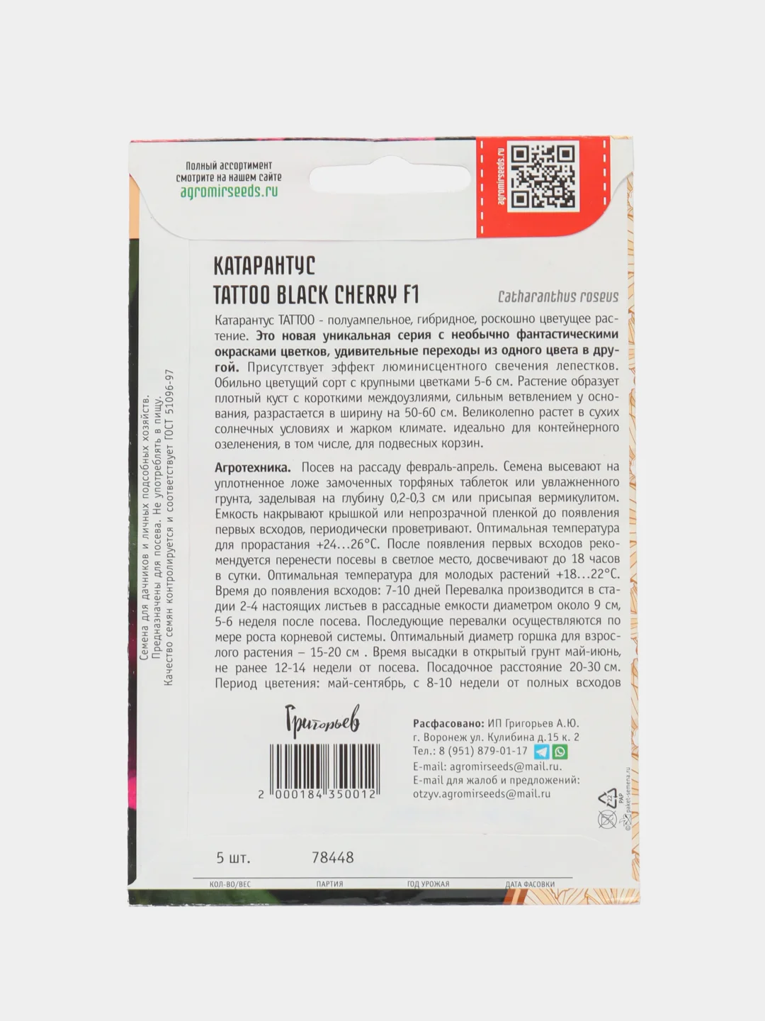 Катарантус Tattoo Black Cherry F1 (семена,цветы)