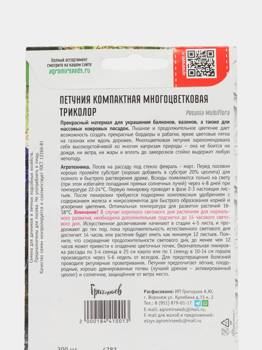 Петуния компактная Триколор (семена,цветы)