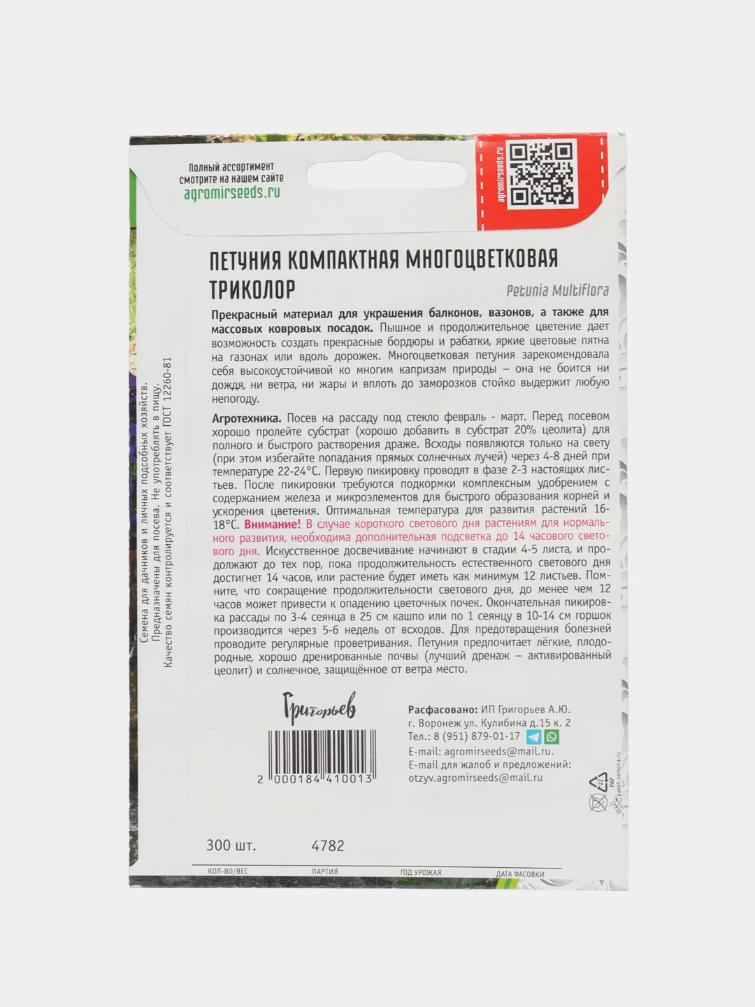 Петуния компактная Триколор (семена,цветы)
