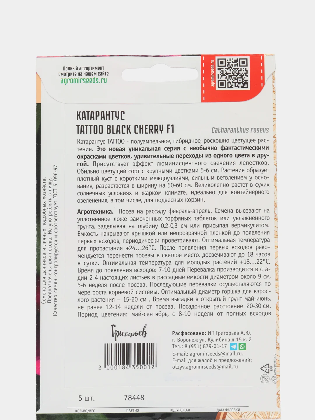 Катарантус Tattoo Black Cherry F1 (семена,цветы)