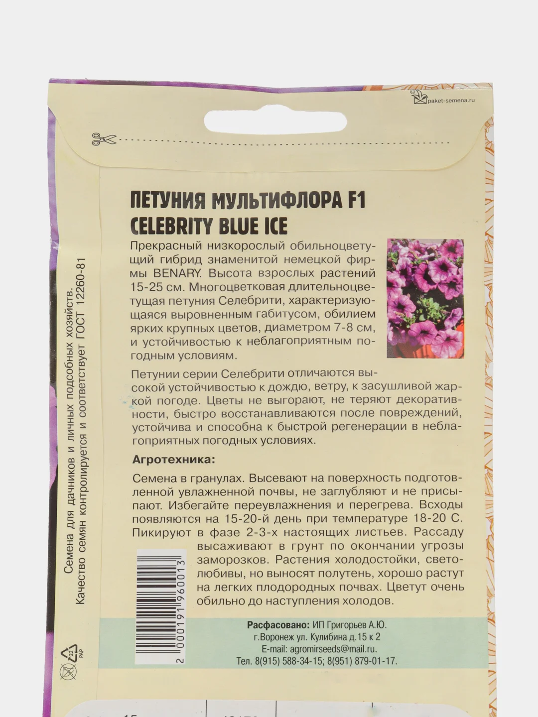 Петуния Celebrity Blue Ice F1 (семена,цветы)