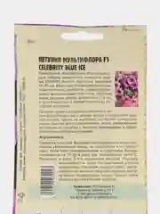 Петуния Celebrity Blue Ice F1 (семена,цветы)