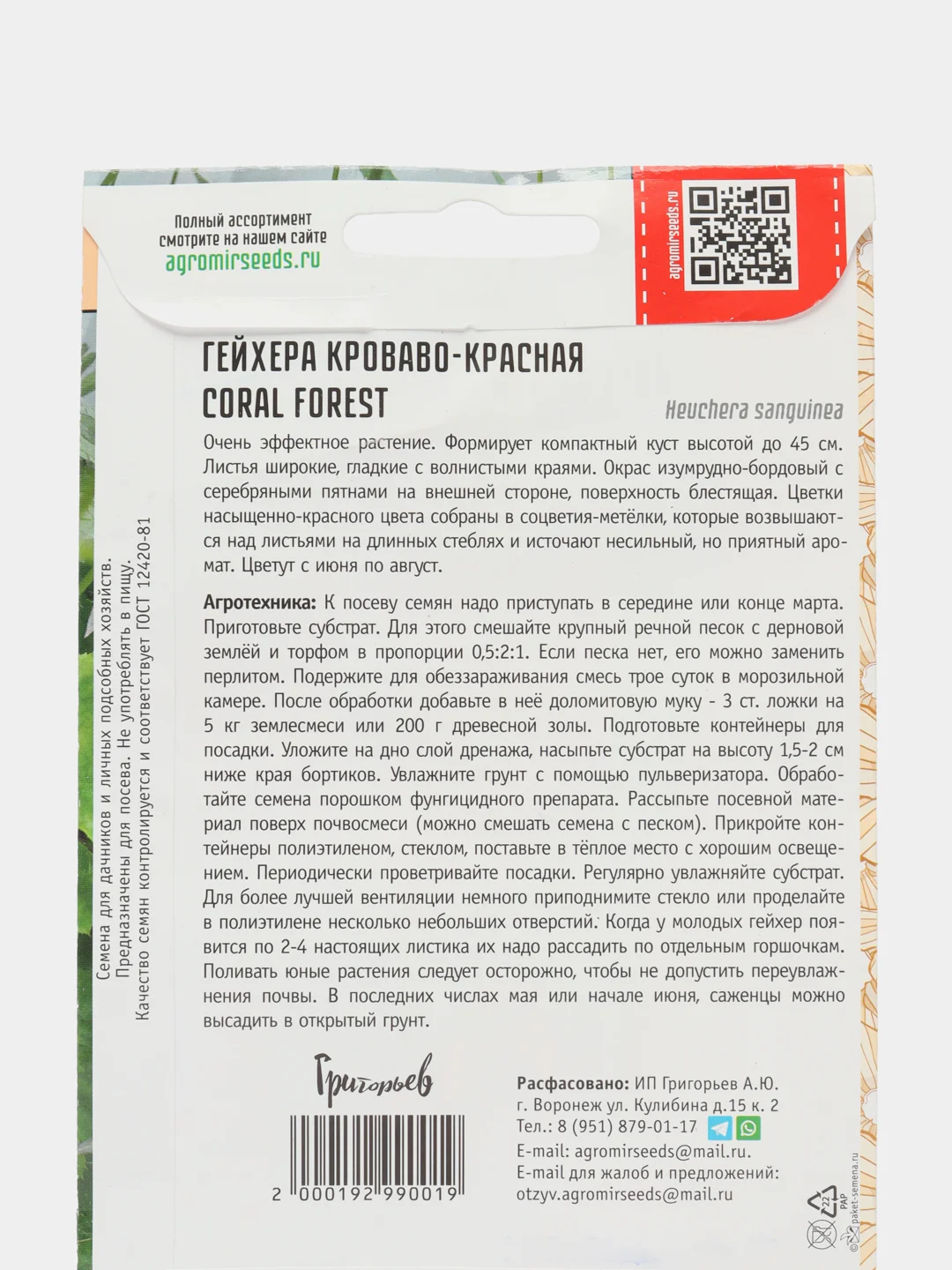 Гейхера кроваво-красная Coral Forest (семена,цветы)
