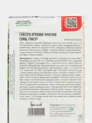 Гейхера кроваво-красная Coral Forest (семена,цветы)