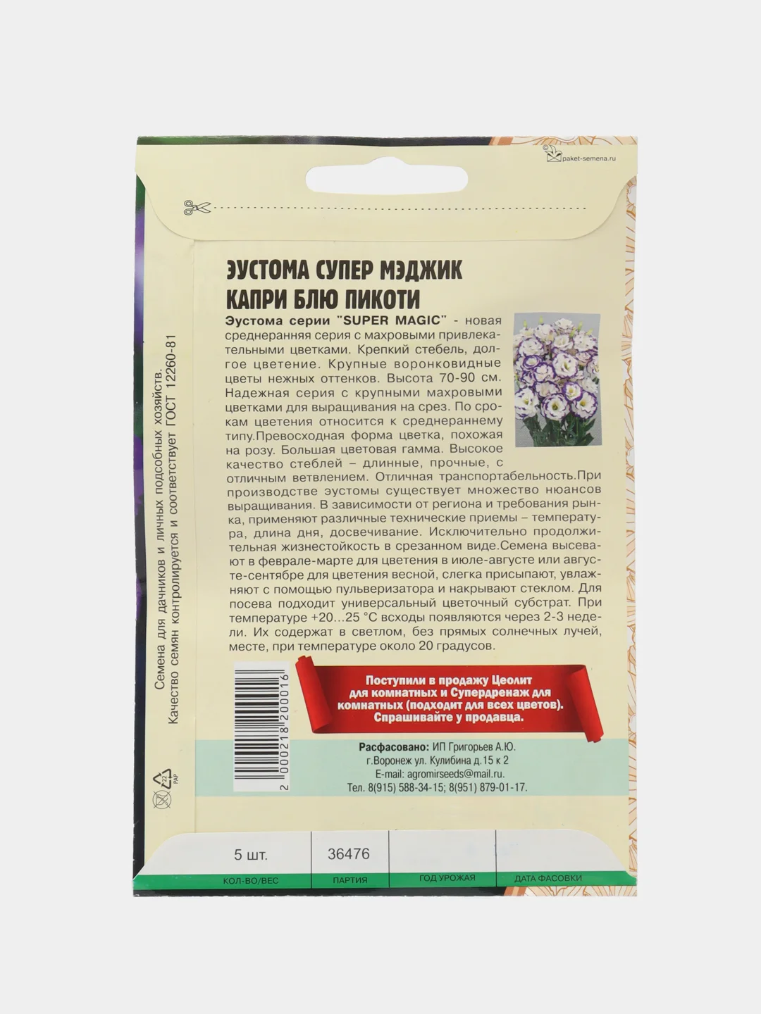 Эустома Super Magic Capri Blue Picotee F1 (семена,цветы)