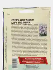 Эустома Super Magic Capri Blue Picotee F1 (семена,цветы)