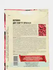 Петуния Dot Star Red F1 (семена,цветы)