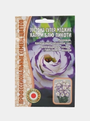 Эустома Super Magic Capri Blue Picotee F1 (семена,цветы)