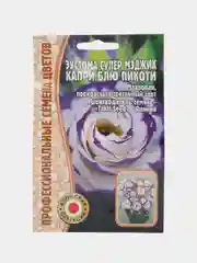 Эустома Super Magic Capri Blue Picotee F1 (семена,цветы)