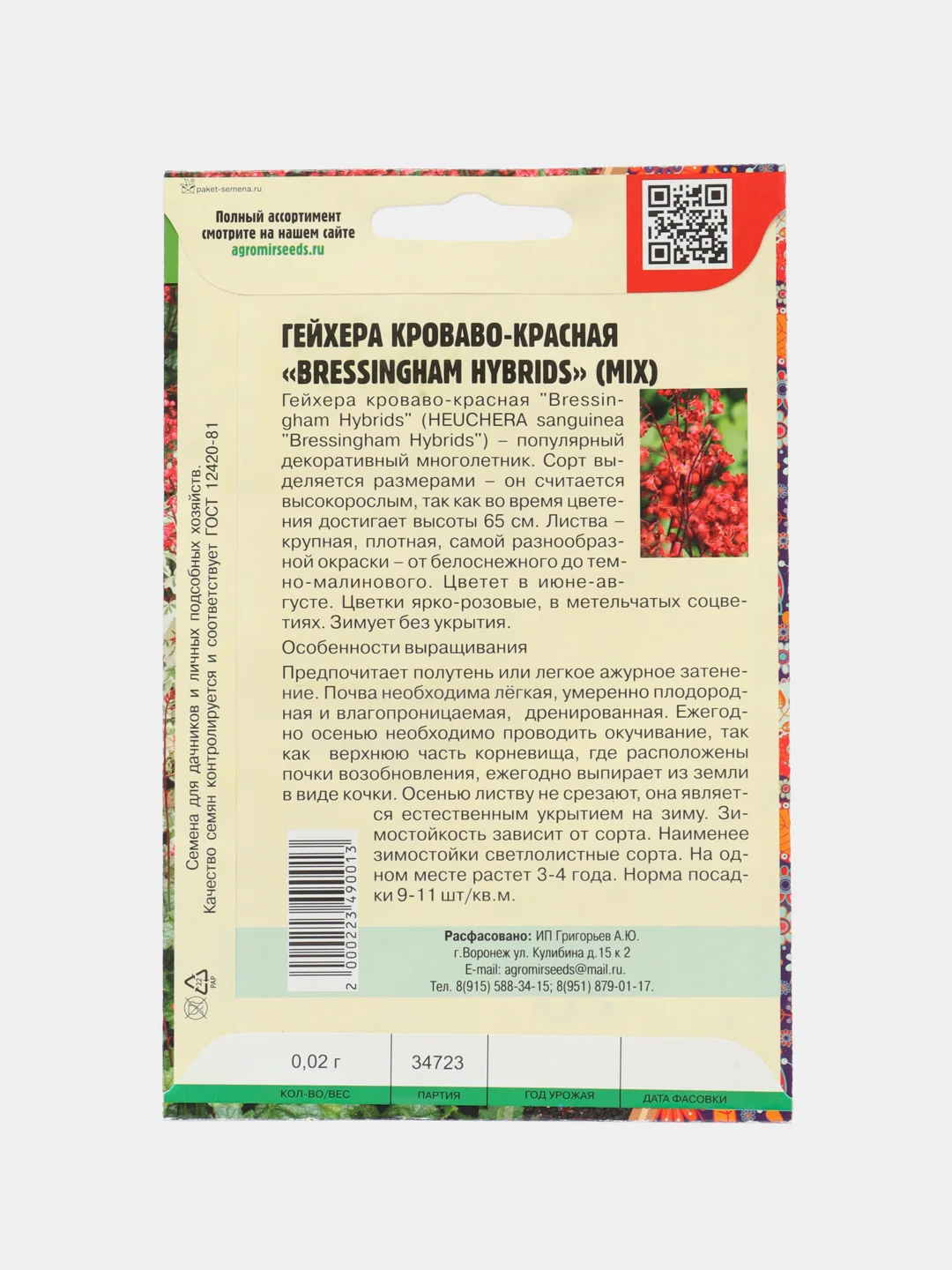 Гейхера кроваво-красная Bressingham Hybrids Mix (семена,цветы)