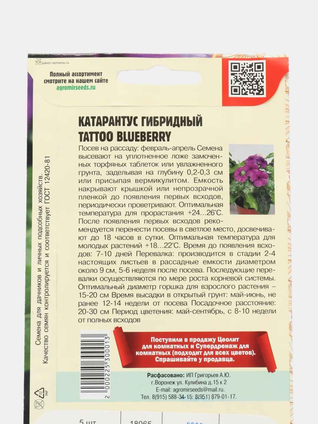 Катарантус Tattoo Blueberry F1 (семена,цветы)
