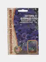Эустома Florida Blue F1 (семена,цветы)