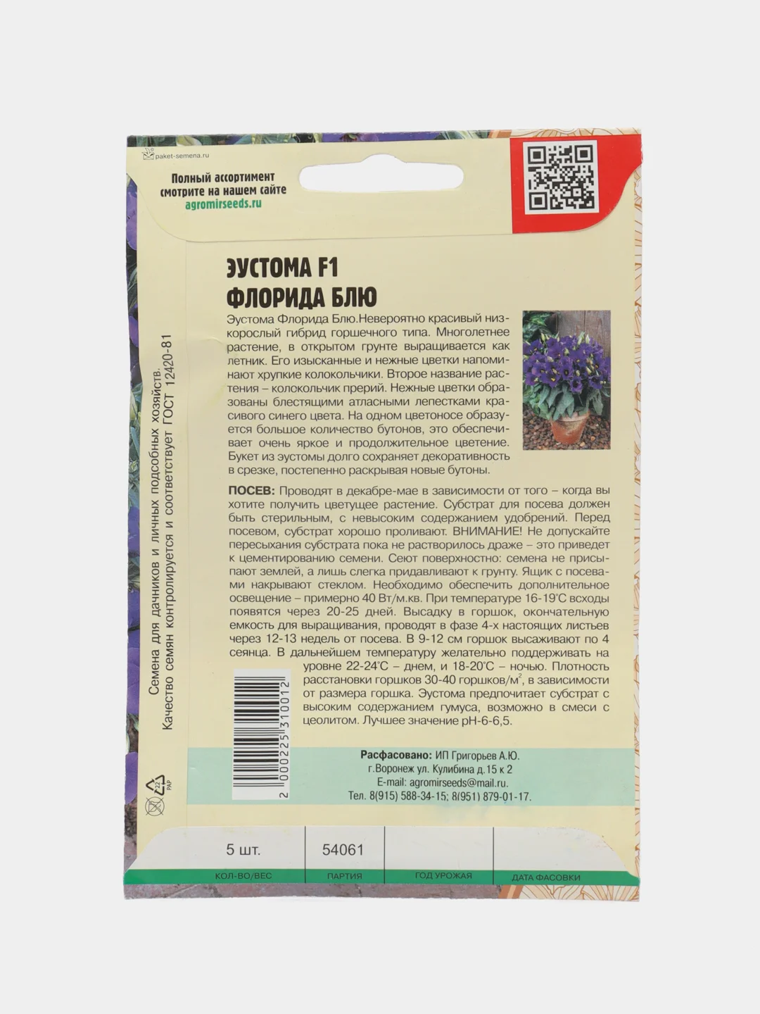 Эустома Florida Blue F1 (семена,цветы)