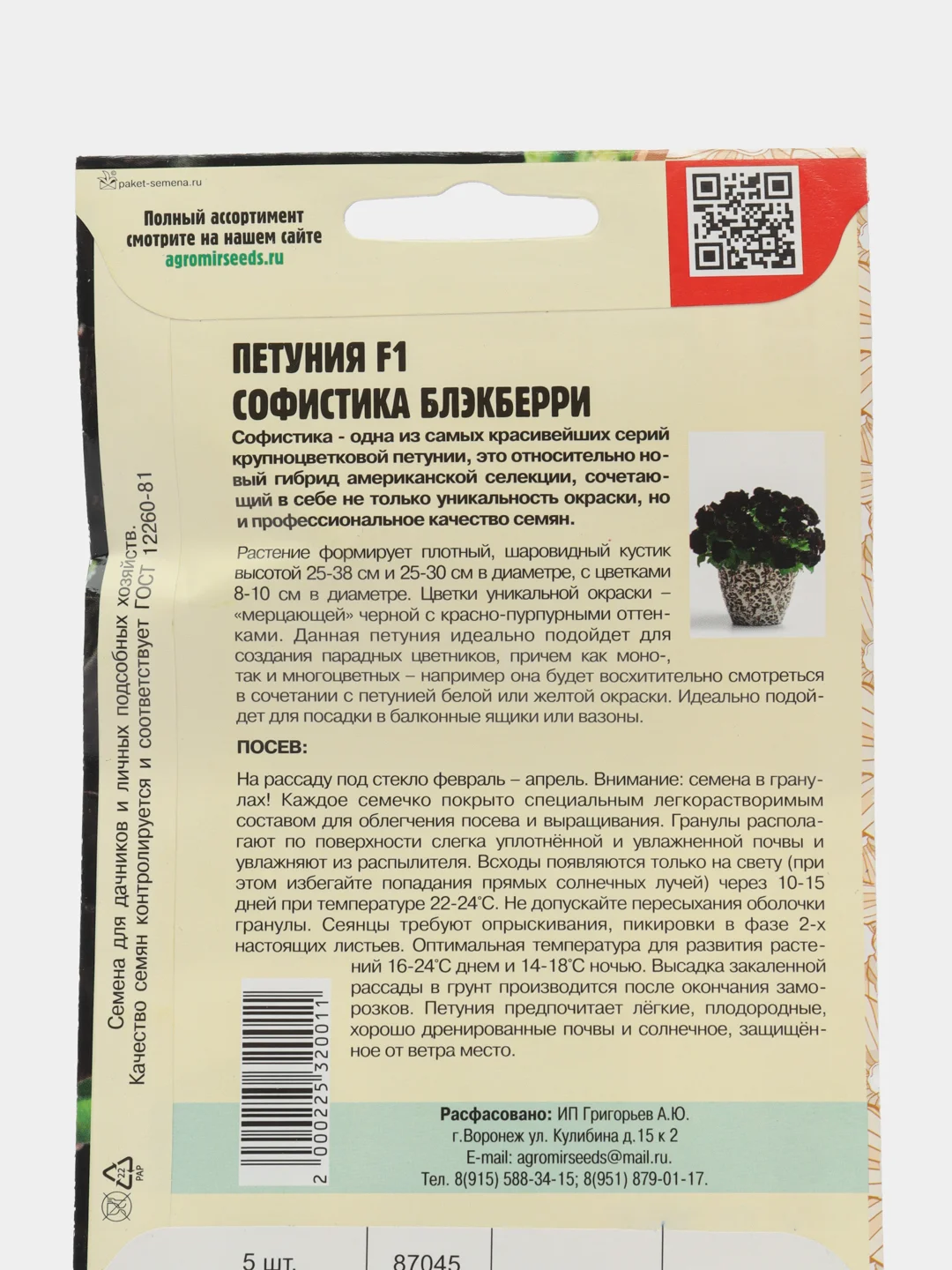 Петуния Sophistica Blackberry F1 (семена,цветы)