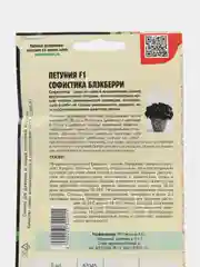 Петуния Sophistica Blackberry F1 (семена,цветы)